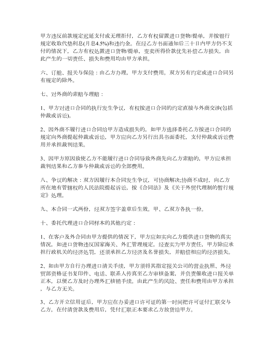 委托代理进口合同样本.doc_第3页