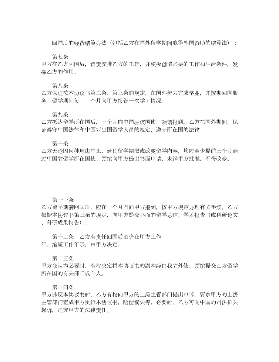 出国留学合同.doc_第2页