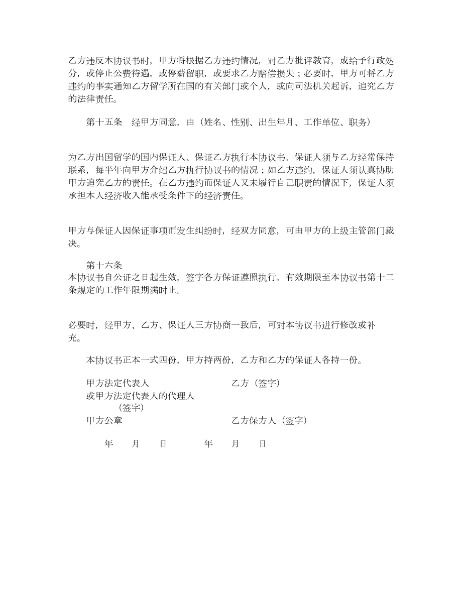 出国留学合同.doc_第3页