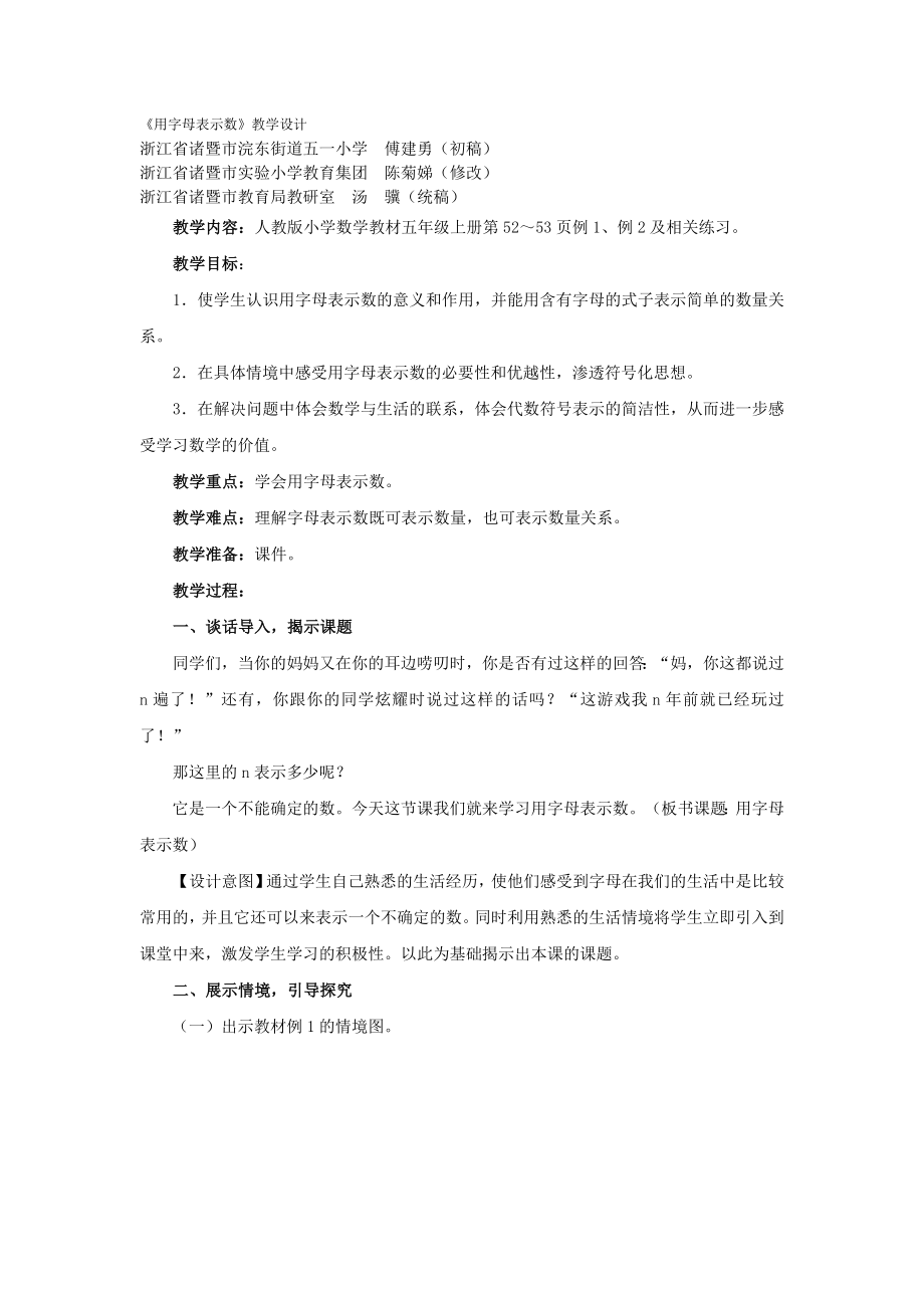 《用字母表示数》教学设计 (2).doc_第1页