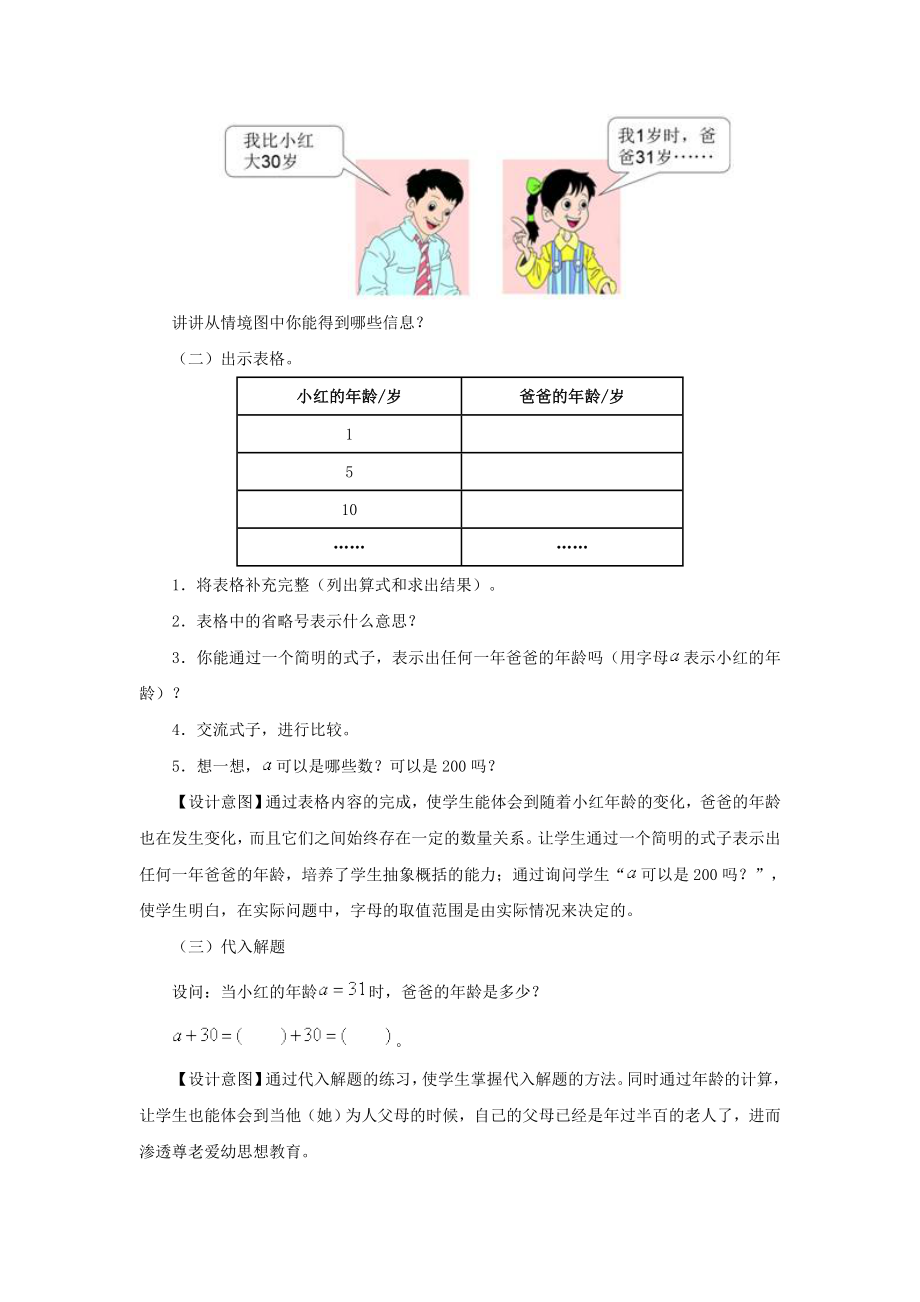 《用字母表示数》教学设计 (2).doc_第2页