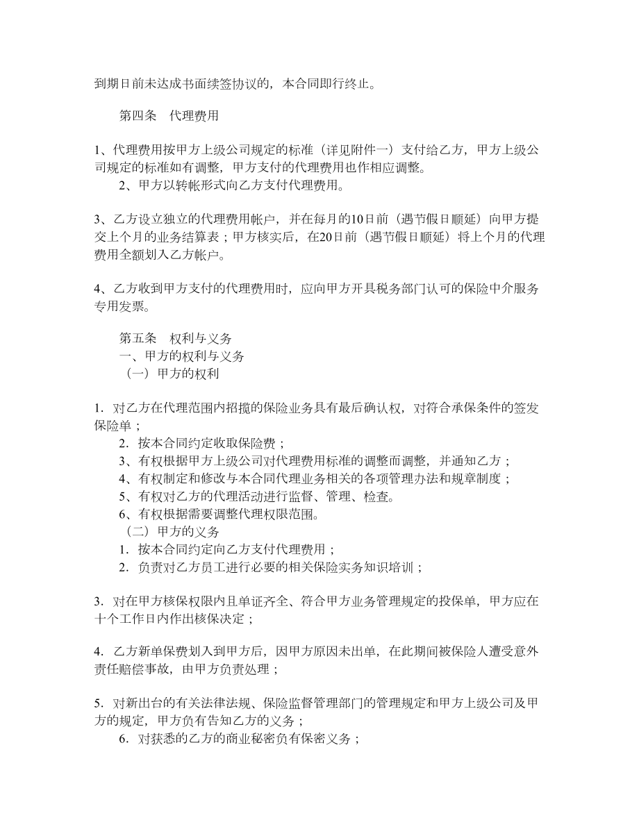 保险代理合同书(样式二).doc_第2页