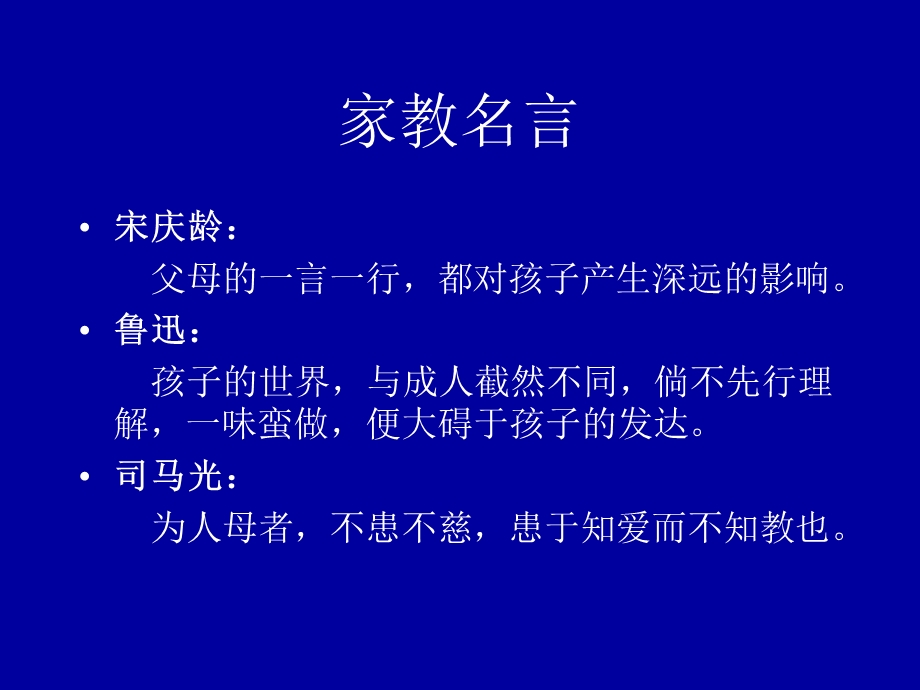 帮助家长走出家教误区.ppt_第2页