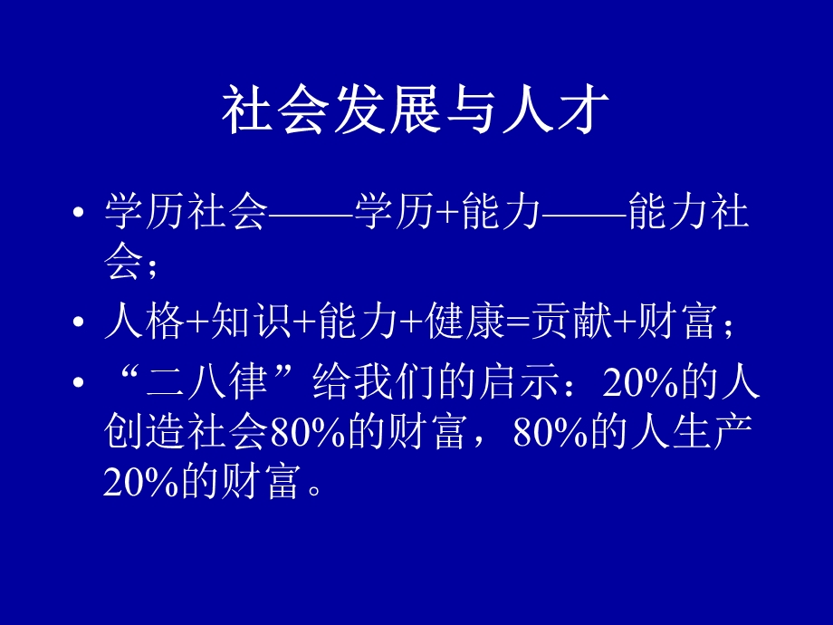 帮助家长走出家教误区.ppt_第3页