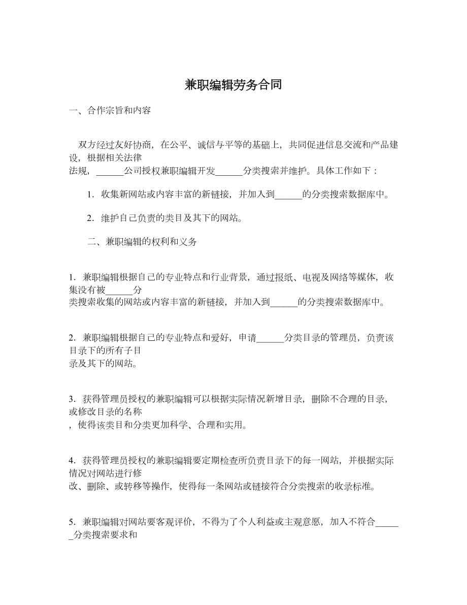 兼职编辑劳务合同.doc_第1页