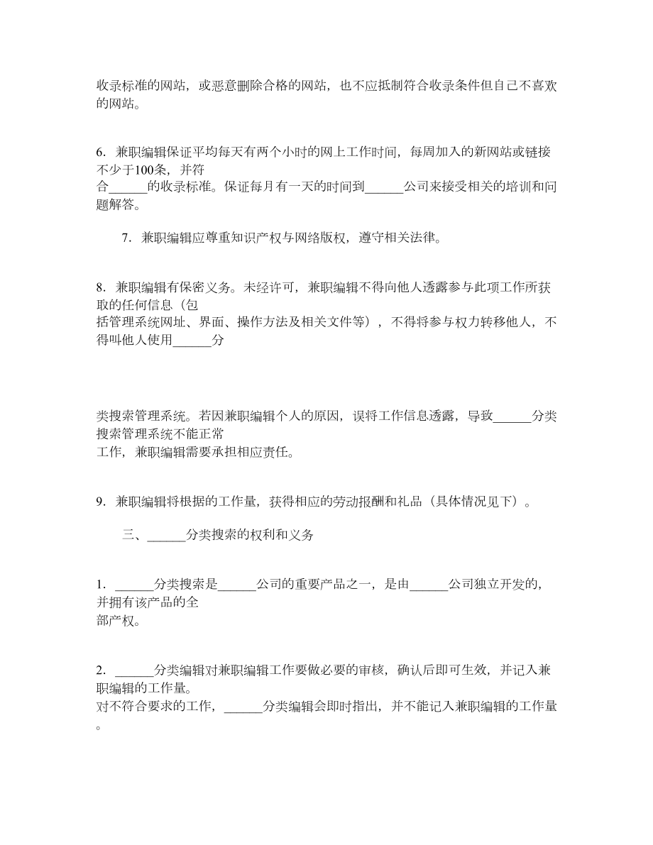 兼职编辑劳务合同.doc_第2页