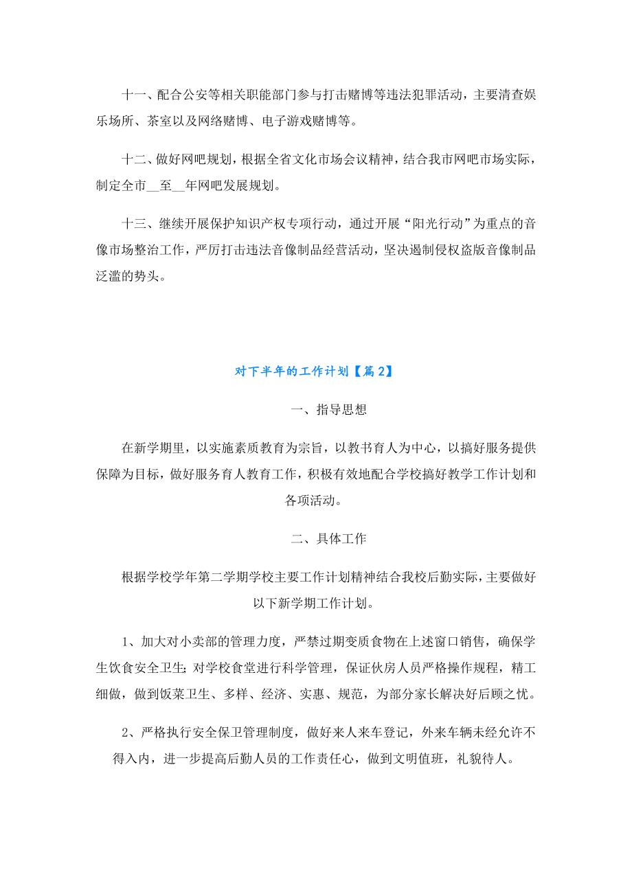 对下半的工作计划.doc_第2页