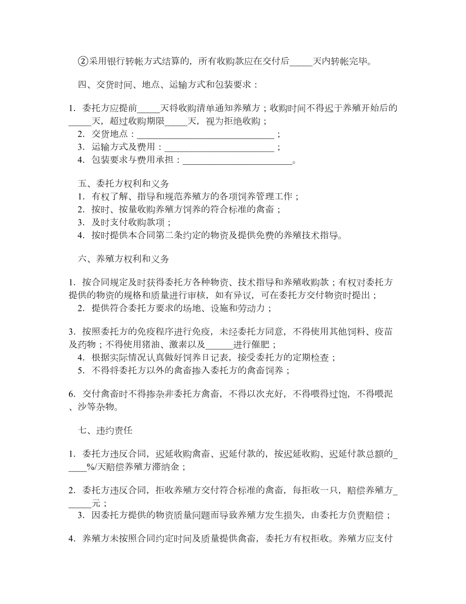 广东省禽、畜委托养殖合同（官方范本）.doc_第2页