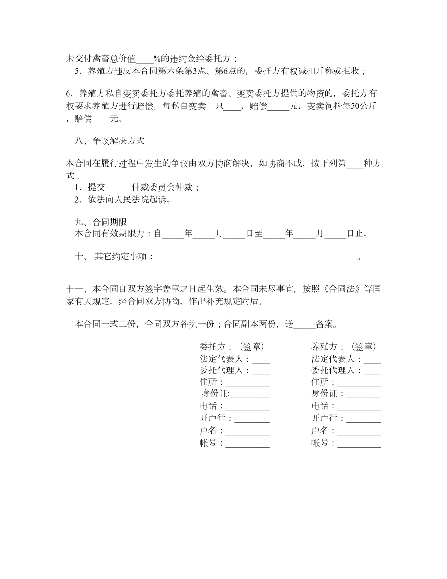 广东省禽、畜委托养殖合同（官方范本）.doc_第3页