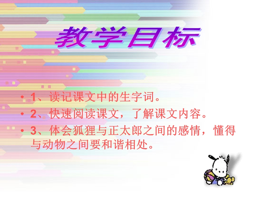 公开课课件《金色的脚印》.ppt_第2页