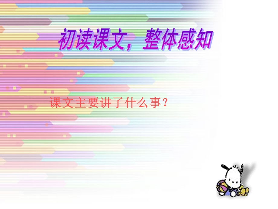 公开课课件《金色的脚印》.ppt_第3页