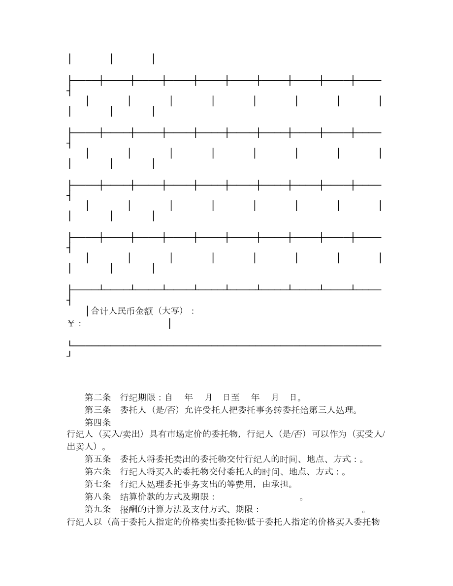 北京市买卖行纪合同.doc_第2页