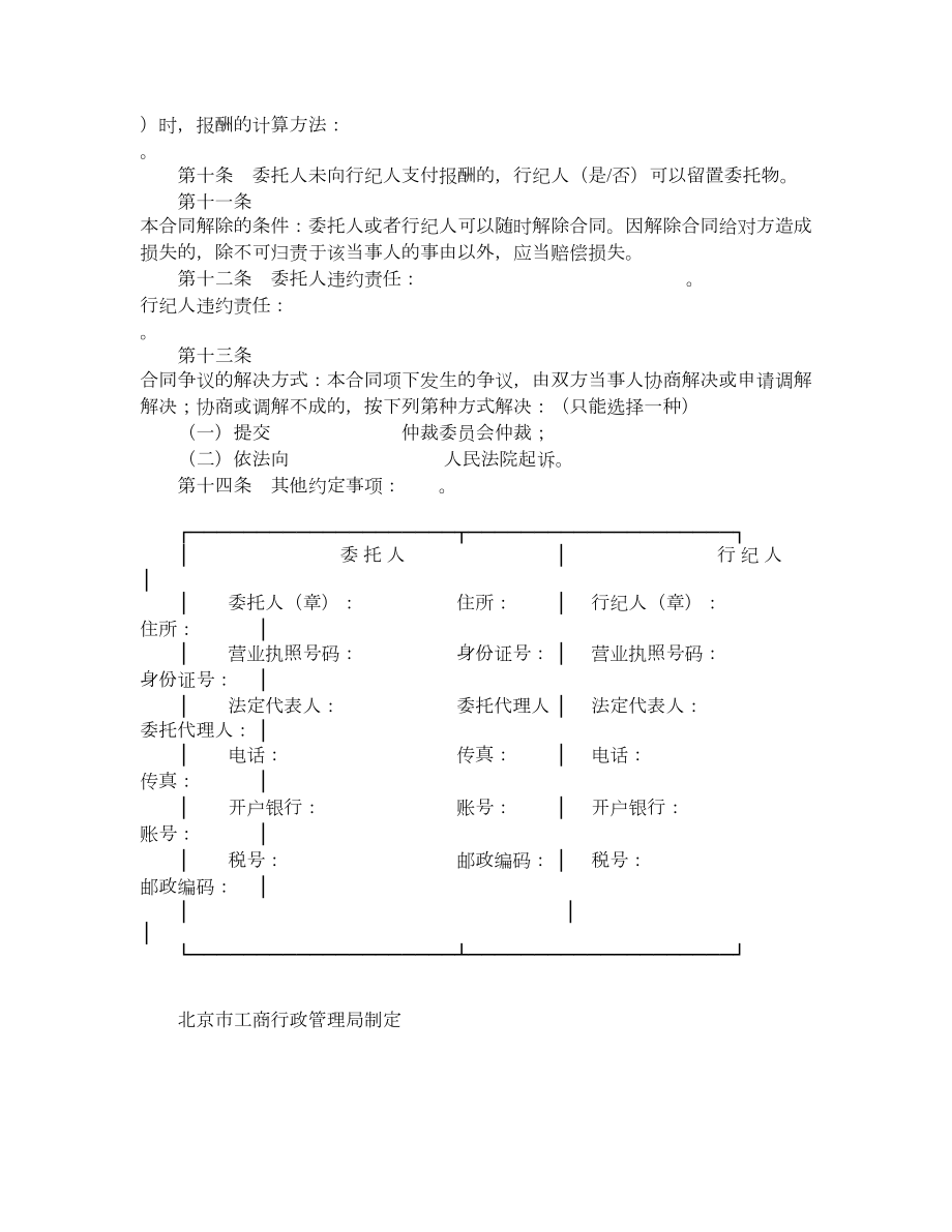 北京市买卖行纪合同.doc_第3页