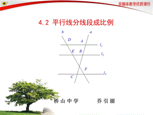 平行线分线段成比例定理.ppt