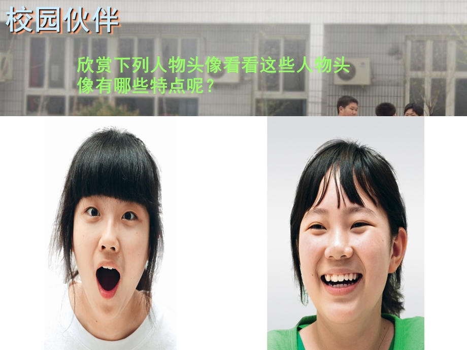 活动四　校园伙伴课件.ppt_第2页