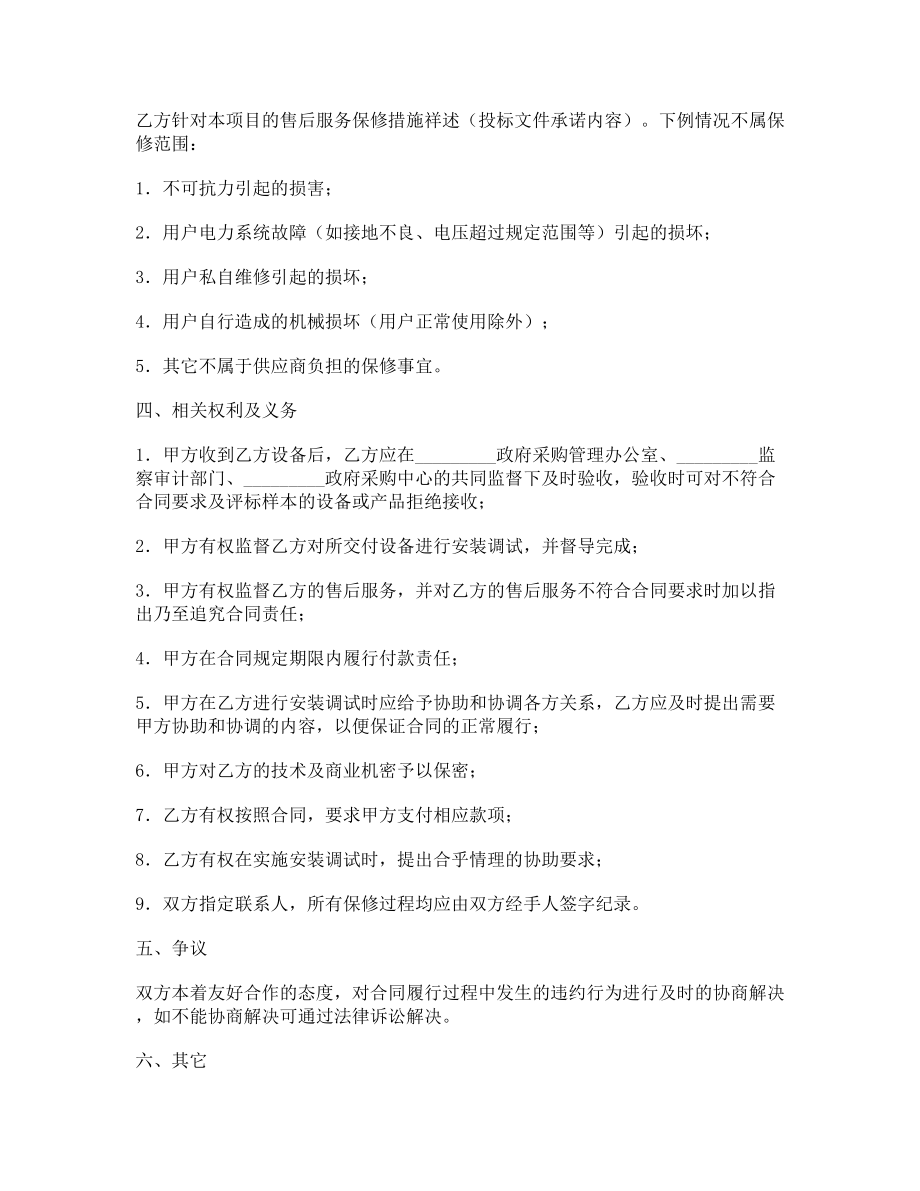 政府采购合同1.doc_第2页