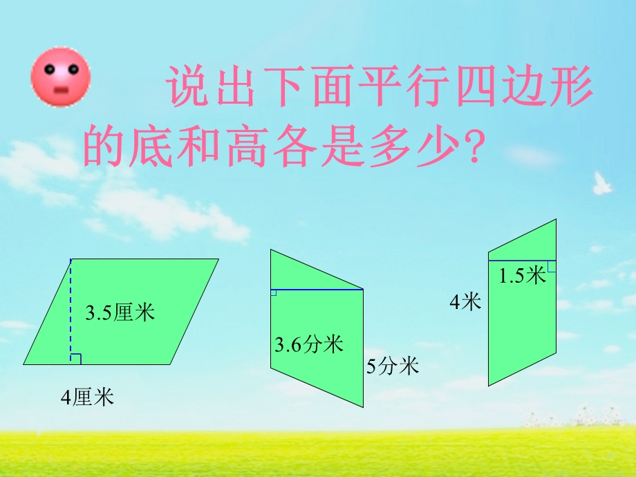 平行四边形面积12 (2).ppt_第3页