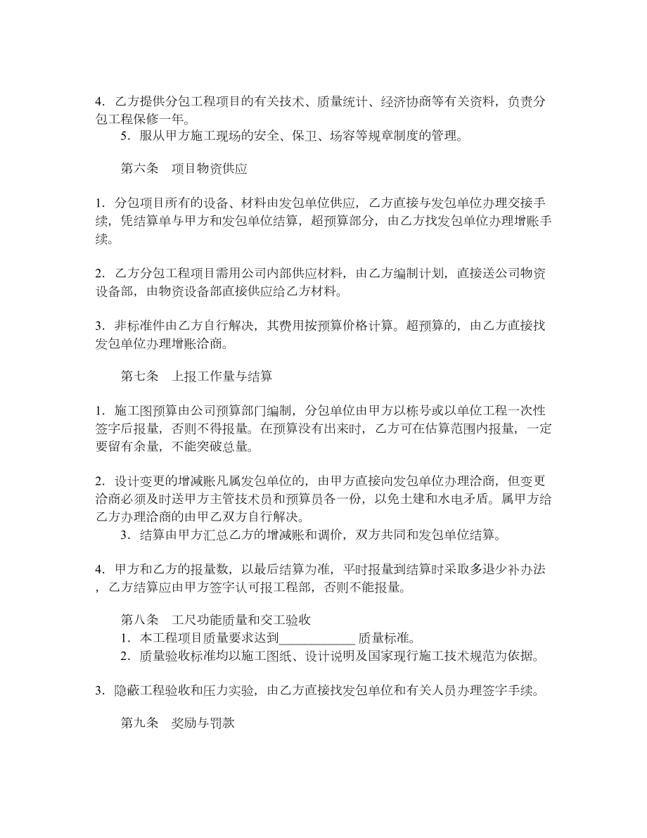 委托承包施工合同.doc_第2页