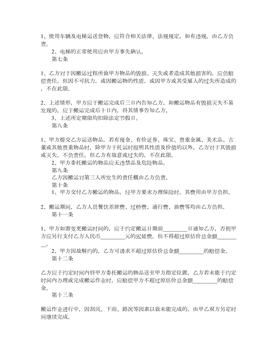 搬家货运合同.doc_第2页