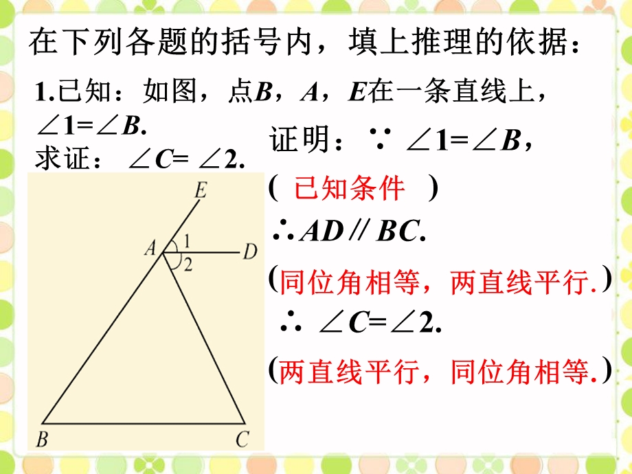 练习2_命题与证明.ppt_第1页