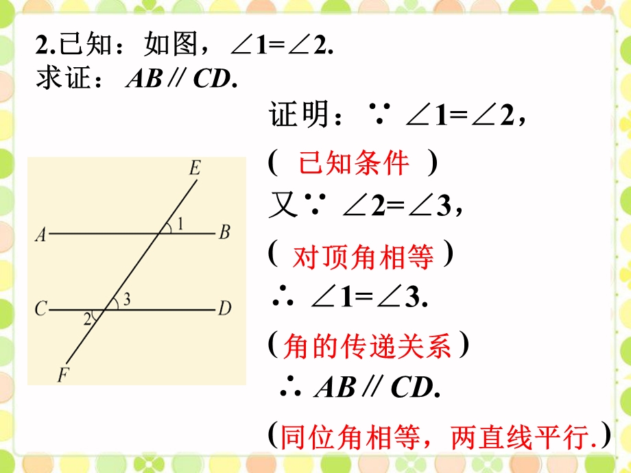 练习2_命题与证明.ppt_第2页