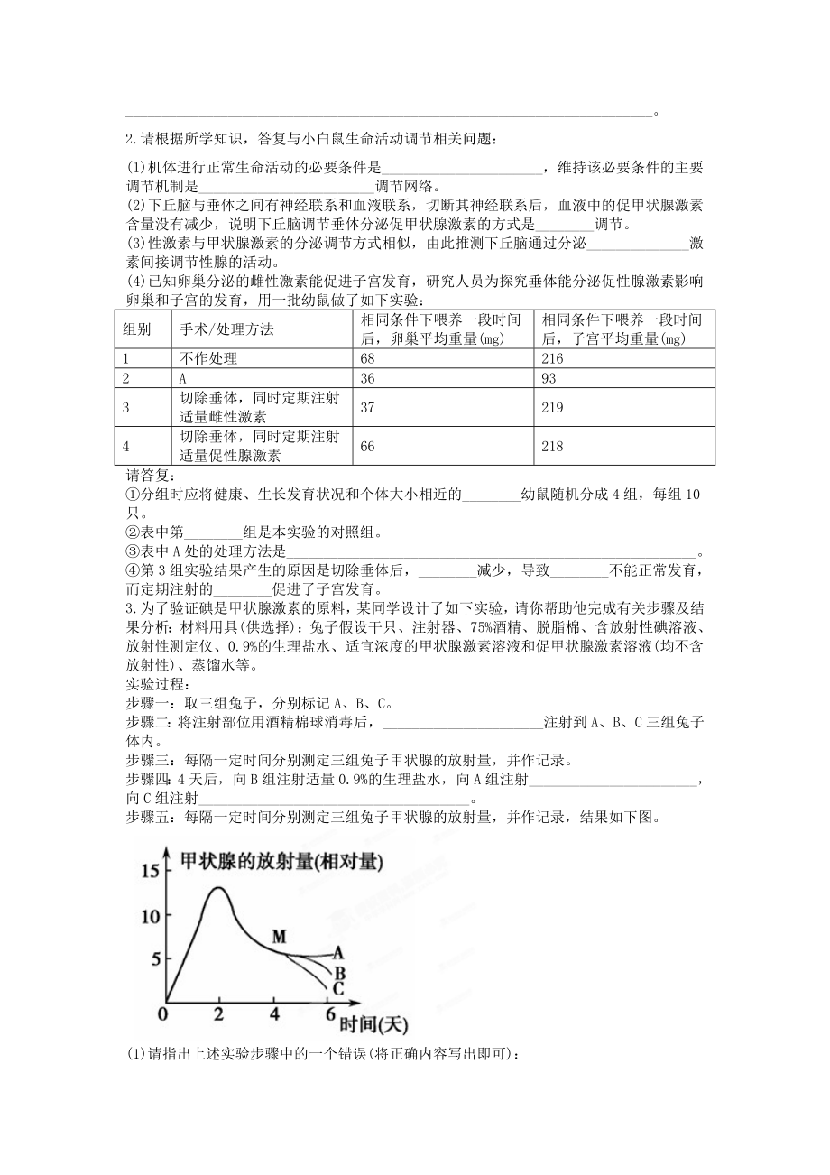 动物生命活动调节类实验专题.doc_第2页