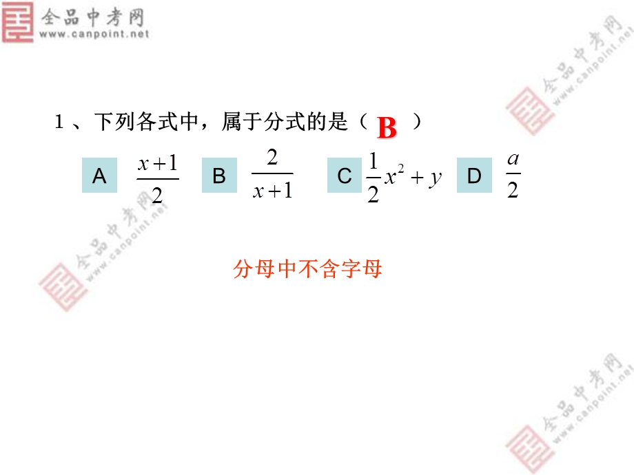 【课件二】1512分式的基本性质第1课时.ppt_第2页