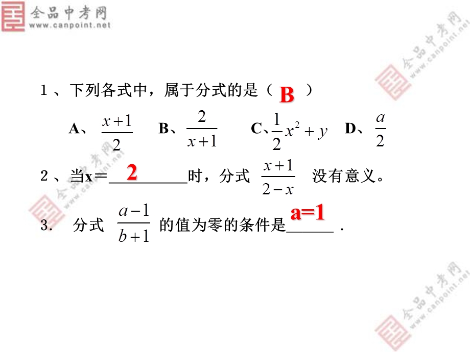 【课件二】1512分式的基本性质第1课时.ppt_第3页