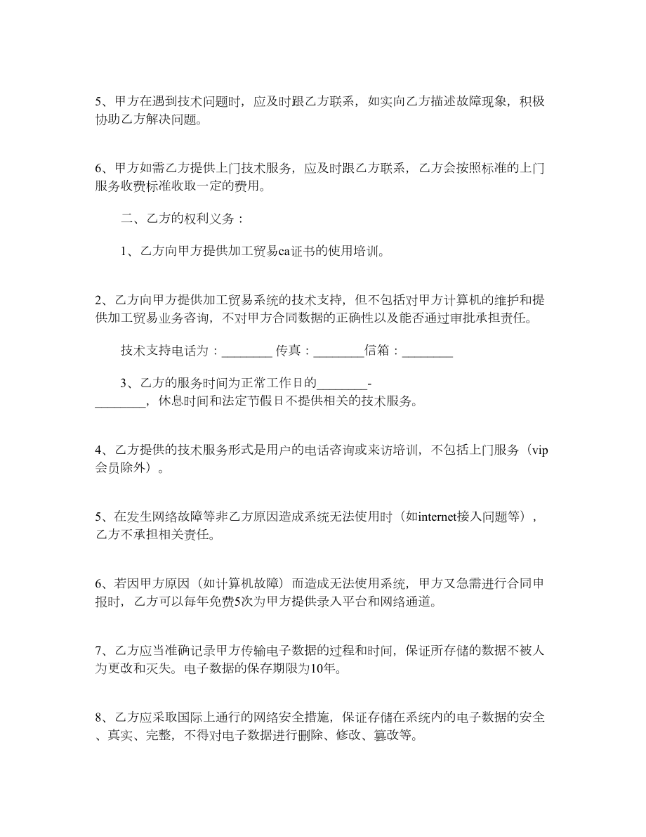 加工贸易申报系统技术服务协议.doc_第2页