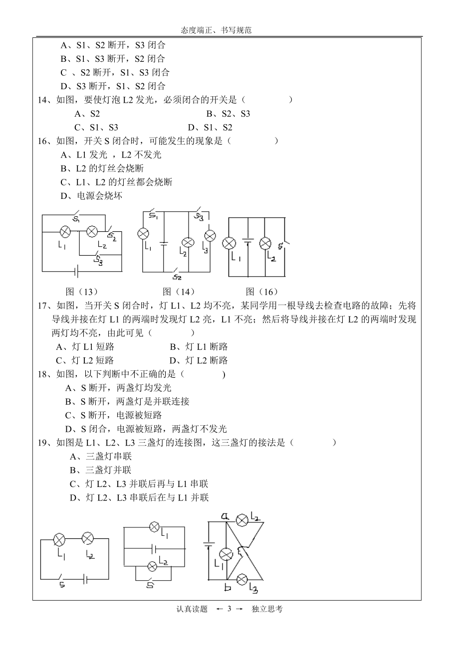 串联和并联练习题 (2).doc_第3页