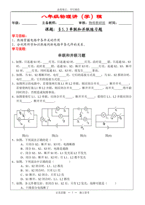 串联和并联练习题 (2).doc