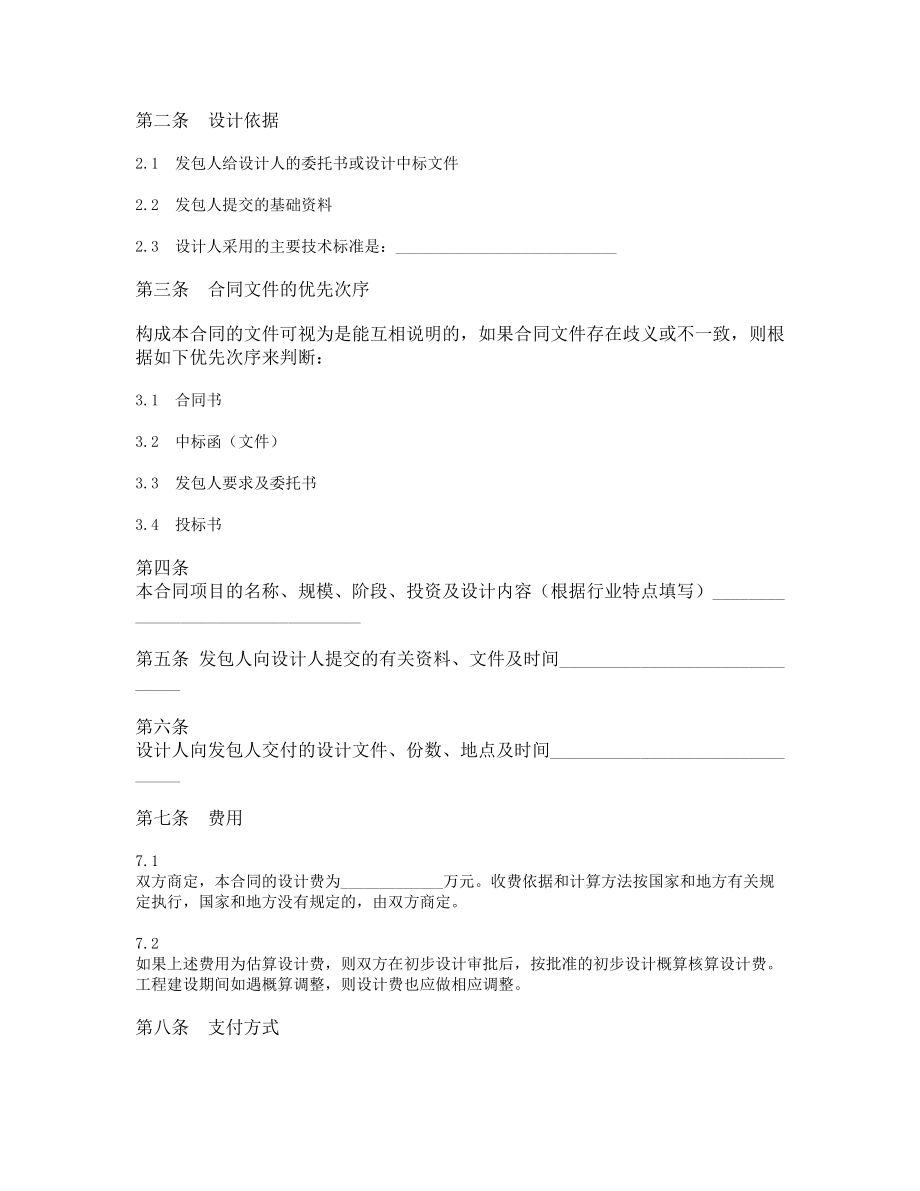 建设工程设计合同（专业建设工程设计合同）.doc_第2页