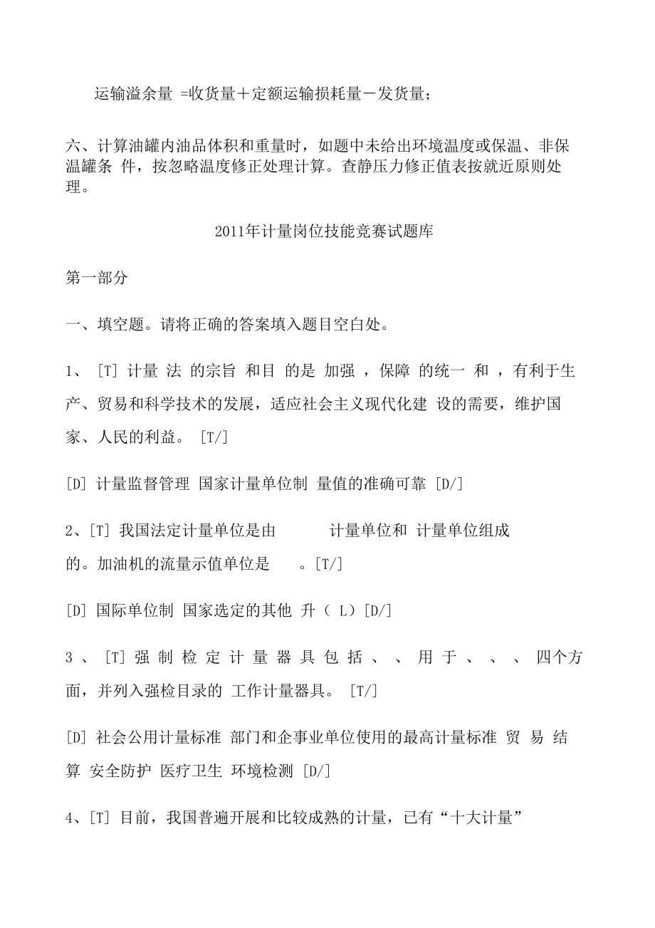 加油站计量员题库.docx_第3页