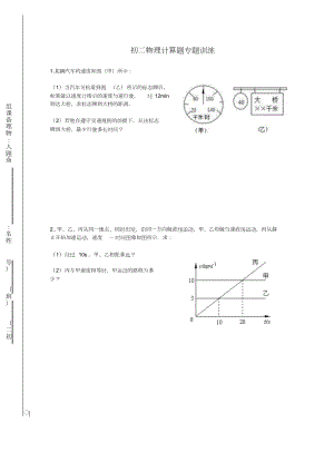 初二物理计算题专题训练(含答案).doc