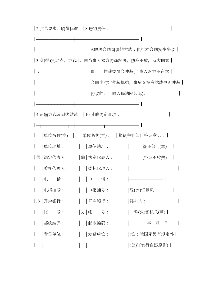 北京市爆破器材购销合同.doc_第2页