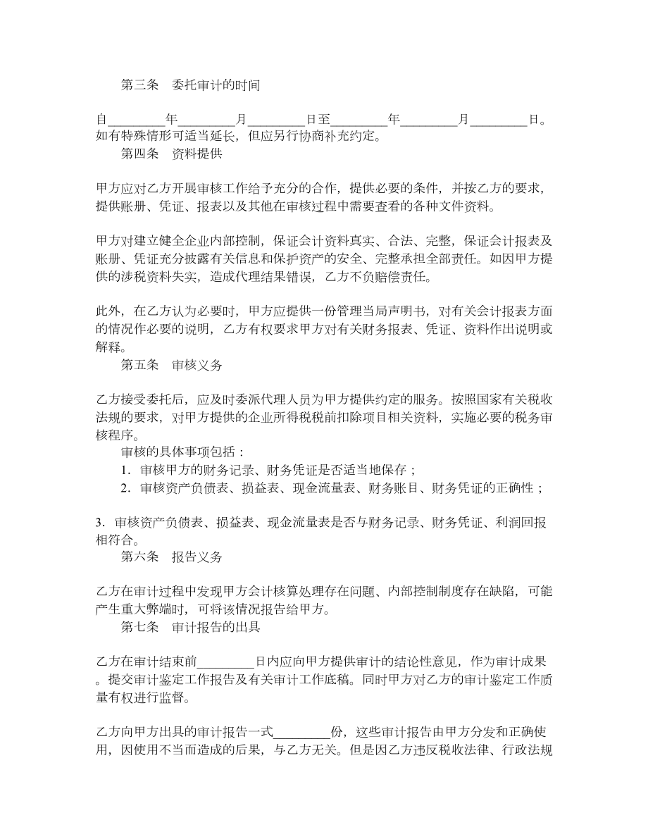 审计鉴定协议.doc_第2页