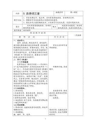 第二单元教案 (2).doc