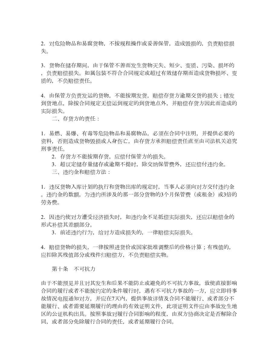 仓储保管合同（二）.doc_第3页