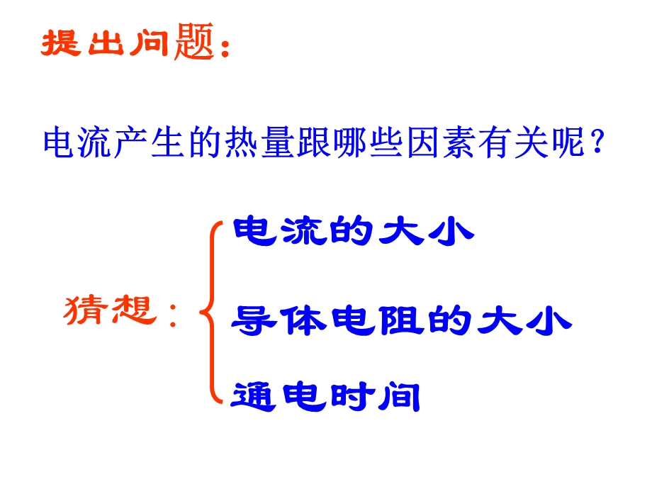 焦耳定理教学课件.ppt_第3页