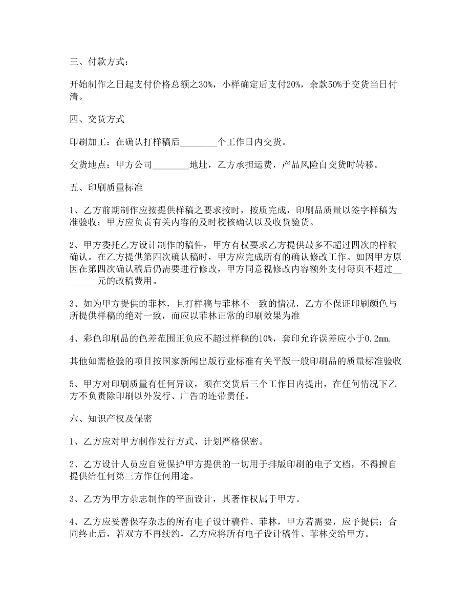 委托印制合同.doc_第2页