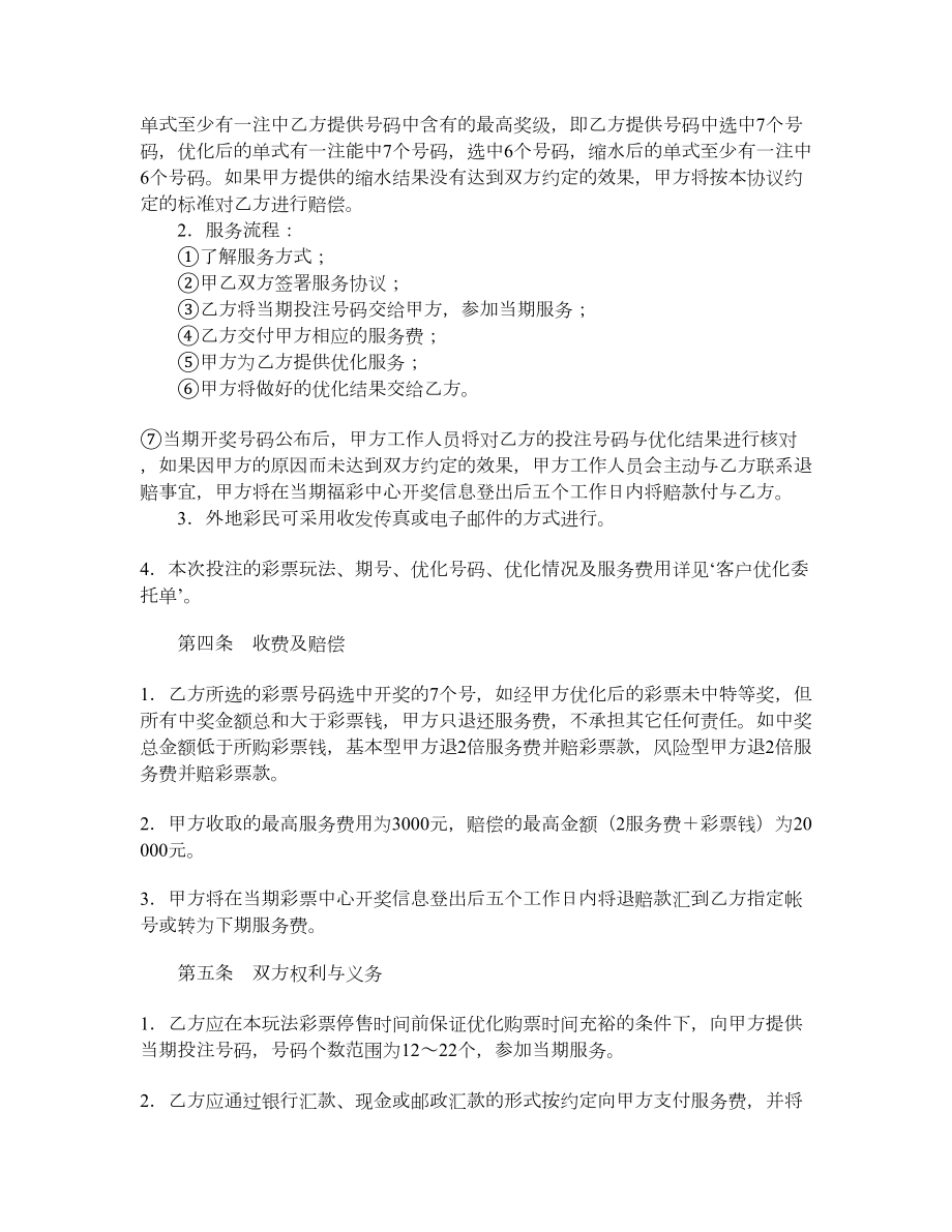 优化保奖服务协议书（选7型）.doc_第2页