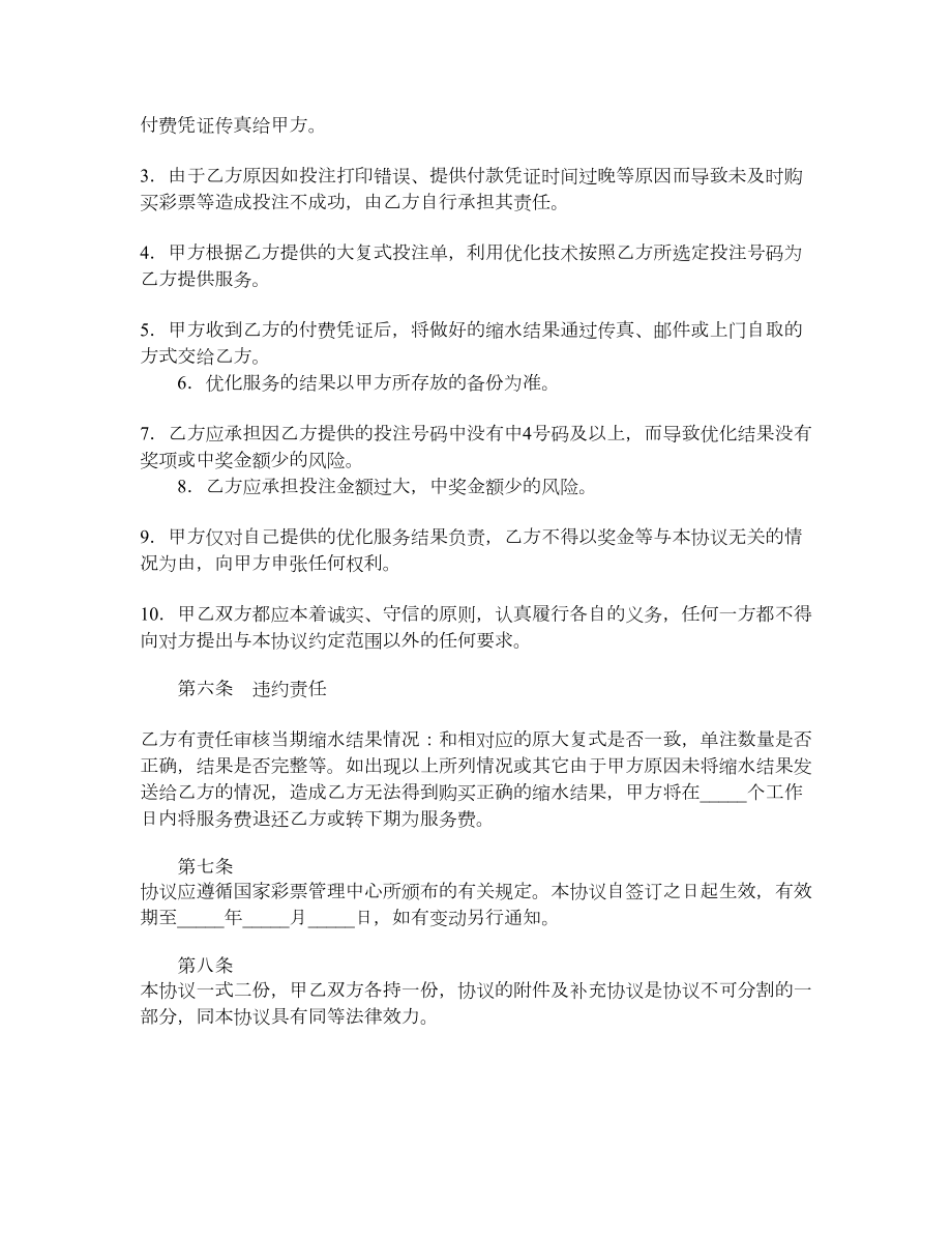 优化保奖服务协议书（选7型）.doc_第3页