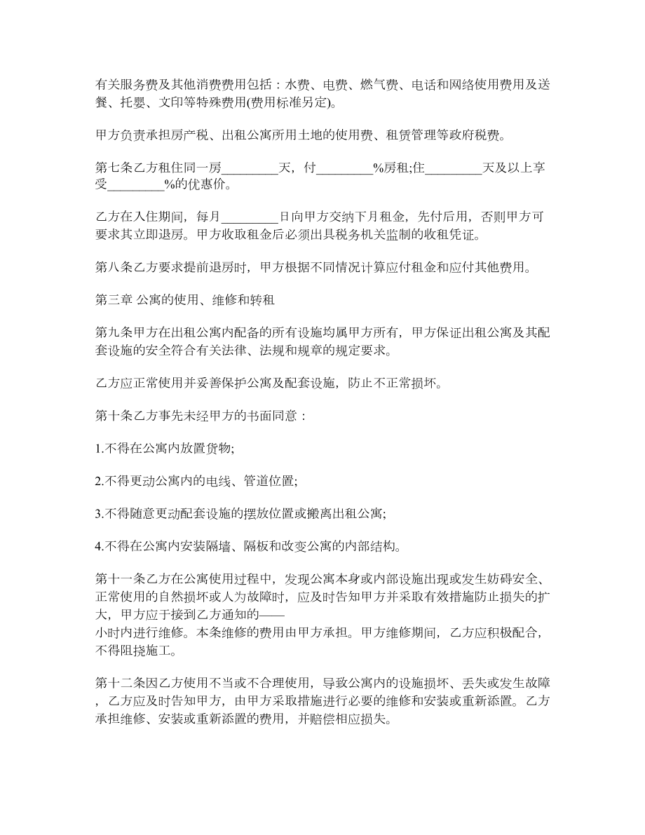 公寓租房合同.doc_第2页