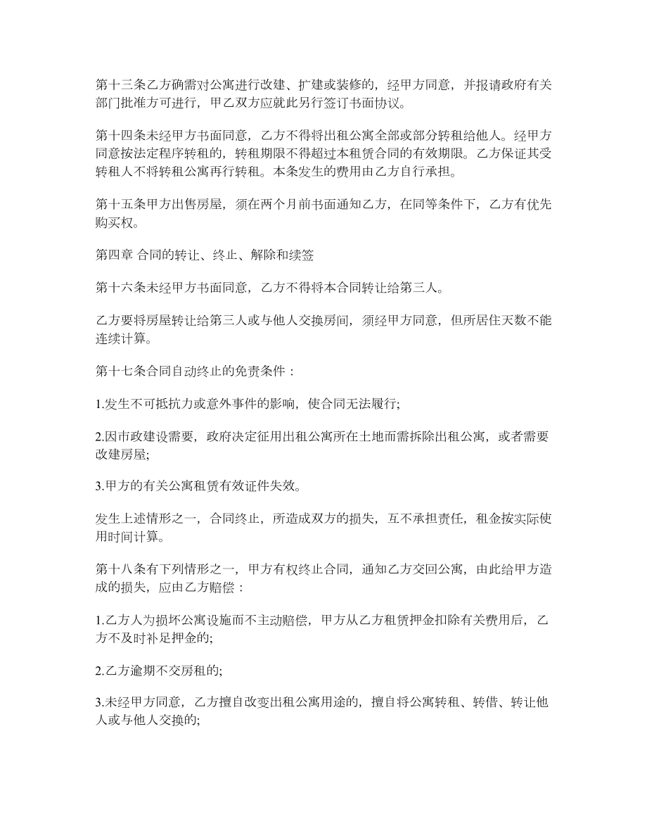 公寓租房合同.doc_第3页