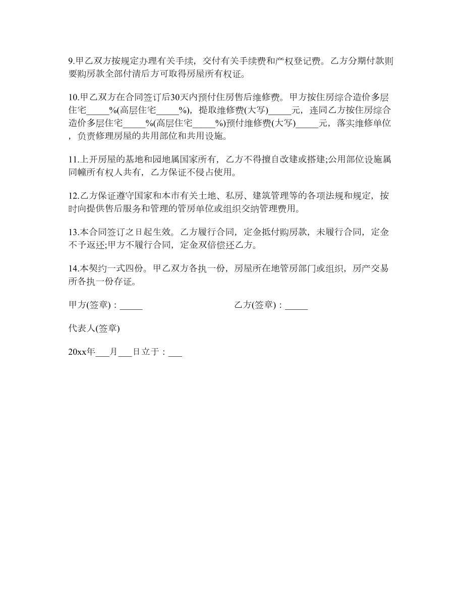 优惠价商品房住房买卖合同.doc_第2页