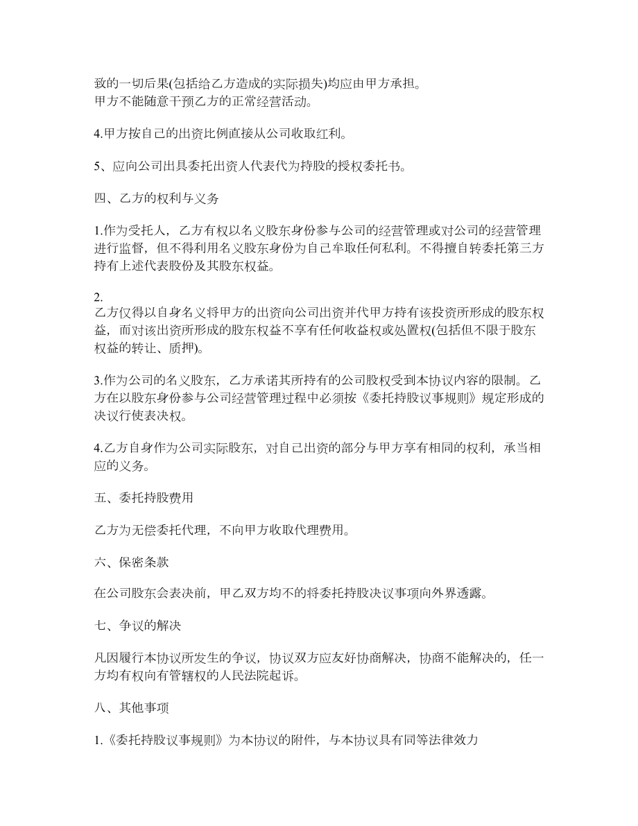 建设公司委托持股协议.doc_第2页