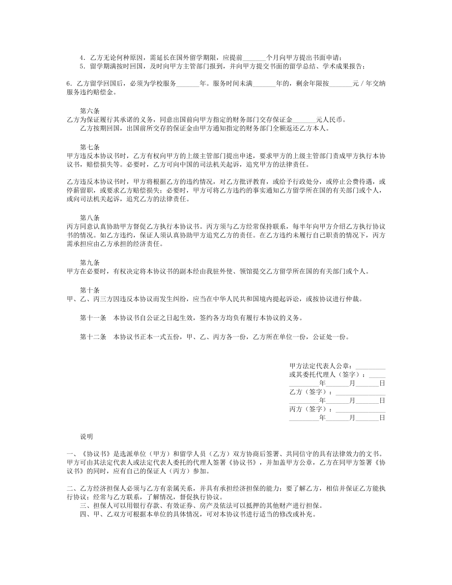 出国（境）留学协议.doc_第2页