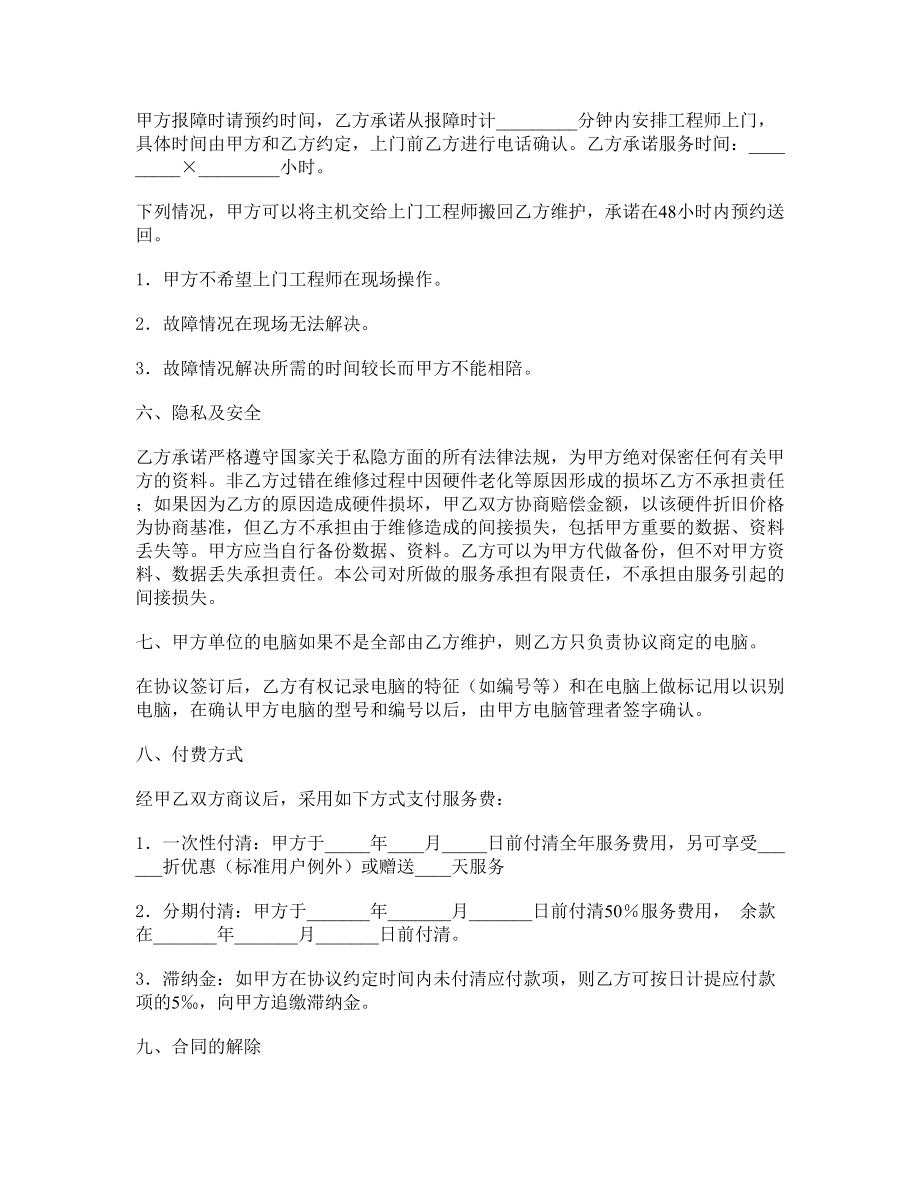 计算机系统托管服务协议.doc_第3页