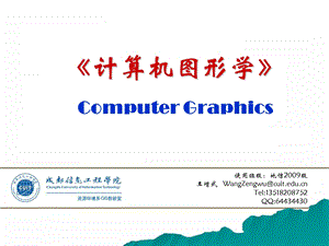 计算机图形学06.ppt