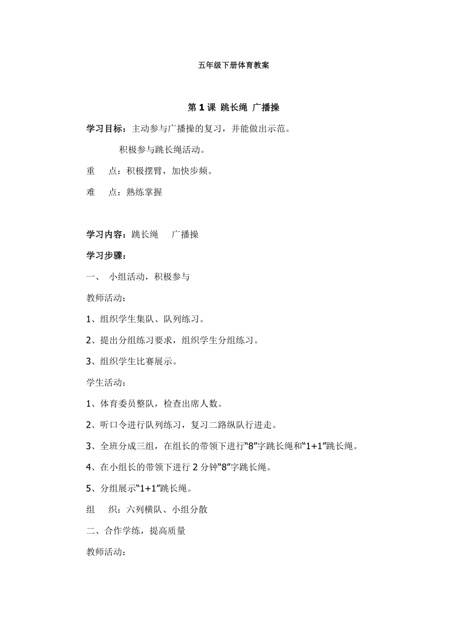 五年级下册体育教案(1).doc_第1页